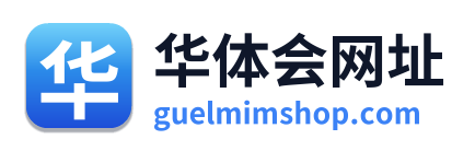 华体会网址